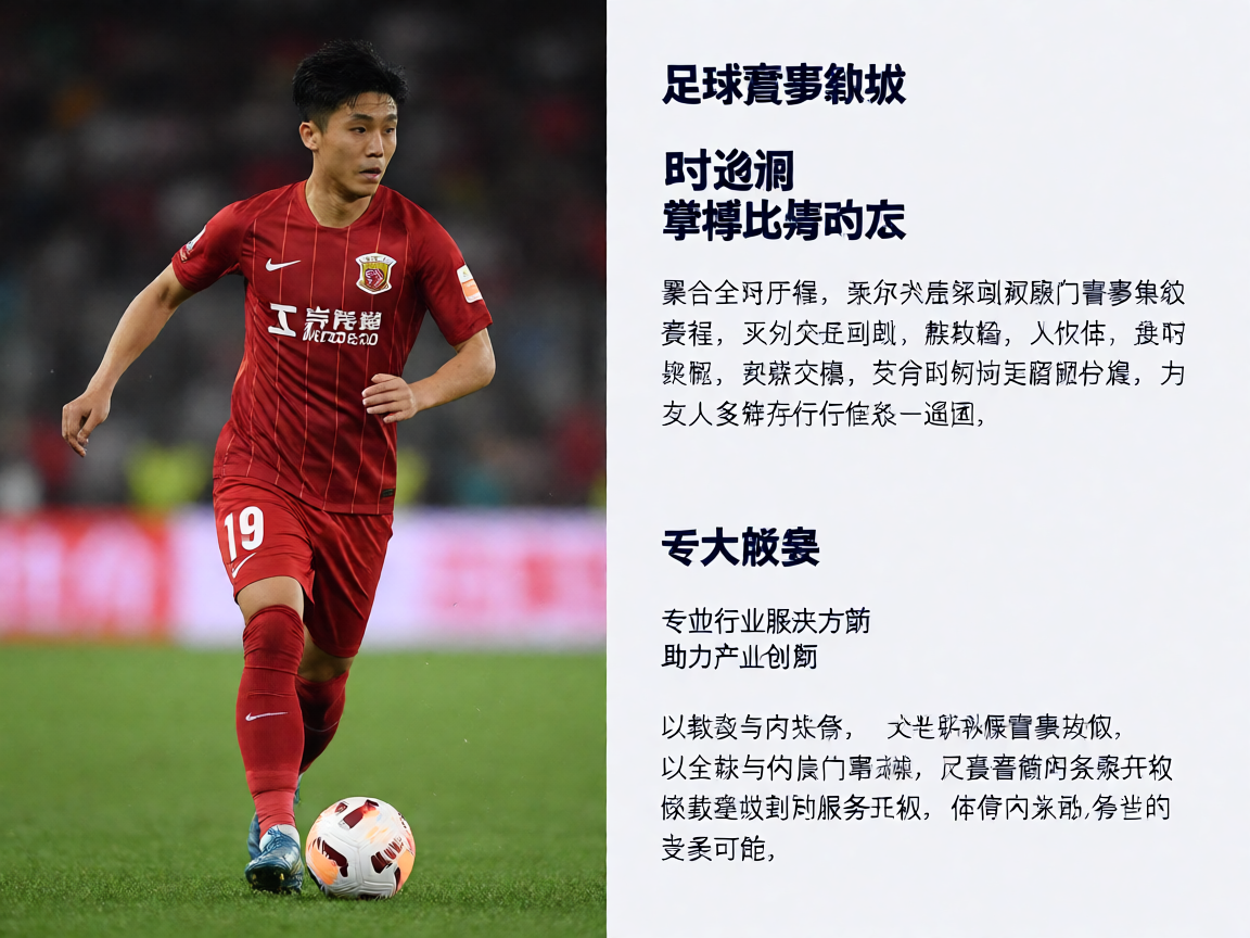 足球赛事数据解决方案